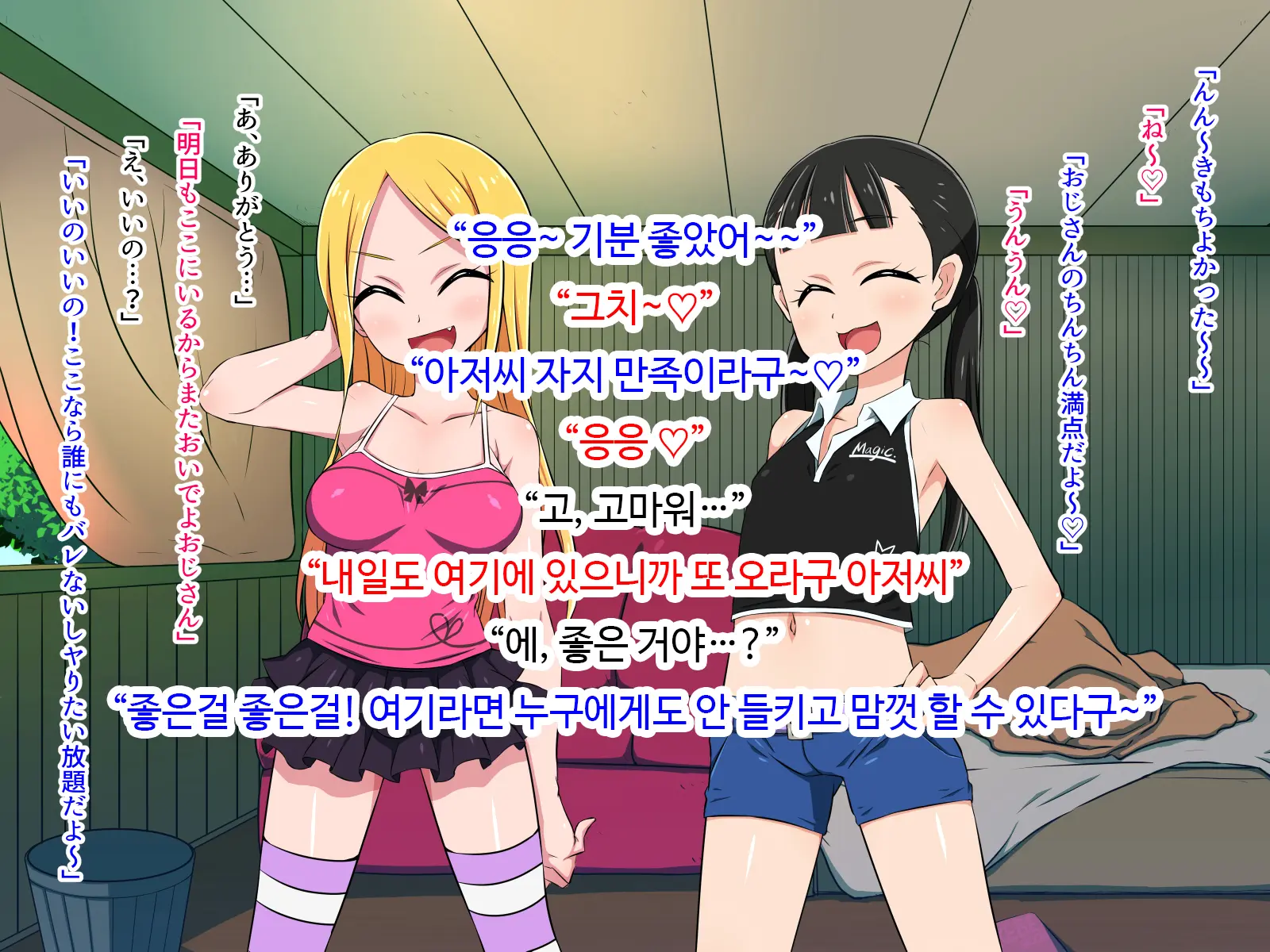 Loli Bitch To Himitsu Kichi | 로리빗치와 비밀기지